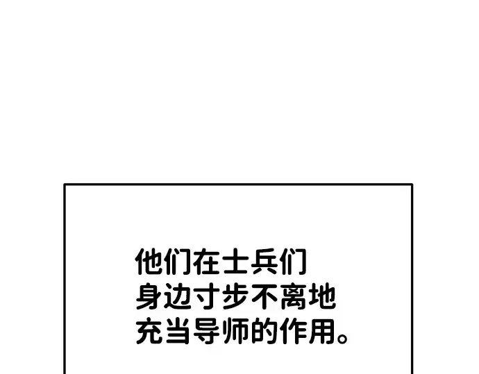 漫画《成为塔防游戏里的暴君》第29话第306张图
