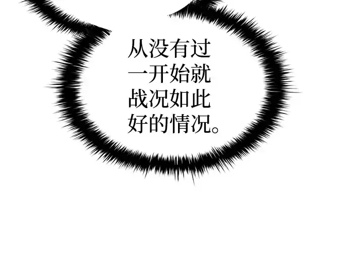 漫画《成为塔防游戏里的暴君》第29话第38张图