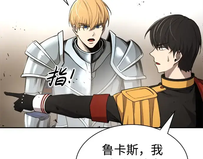 漫画《成为塔防游戏里的暴君》第29话第58张图