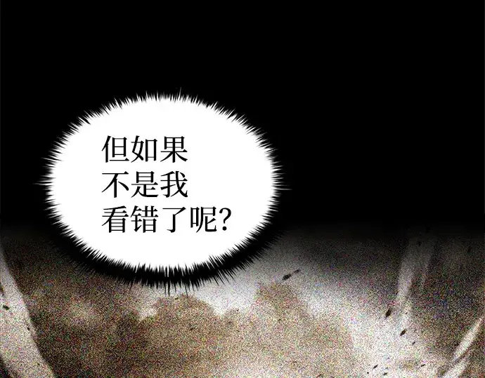 漫画《成为塔防游戏里的暴君》第29话第75张图