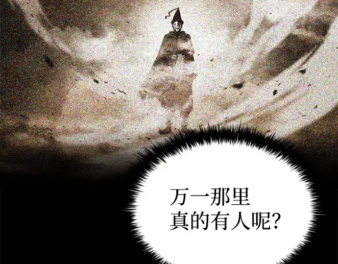 漫画《成为塔防游戏里的暴君》第29话第76张图