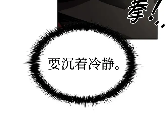 漫画《成为塔防游戏里的暴君》第29话第89张图