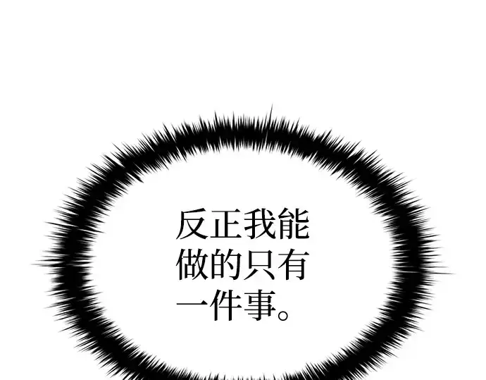 漫画《成为塔防游戏里的暴君》第29话第95张图