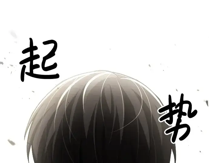 漫画《成为塔防游戏里的暴君》第29话第97张图