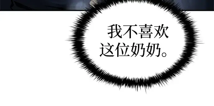 漫画《成为塔防游戏里的暴君》第30话第104张图