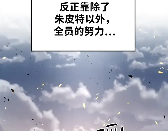 漫画《成为塔防游戏里的暴君》第30话第106张图