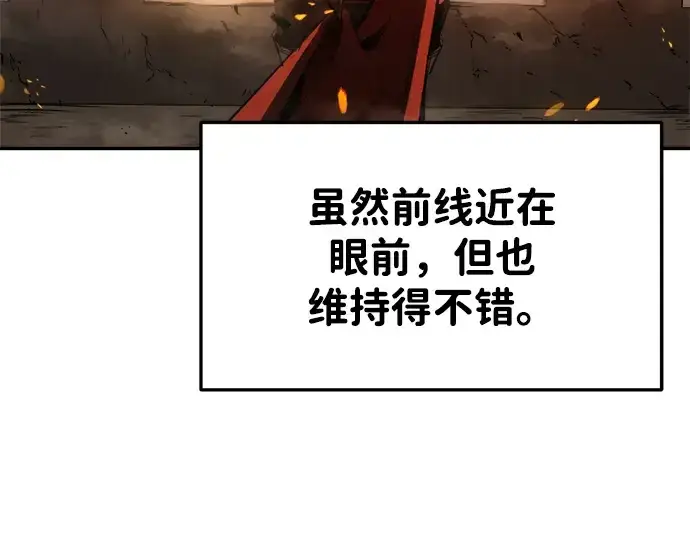 漫画《成为塔防游戏里的暴君》第30话第109张图