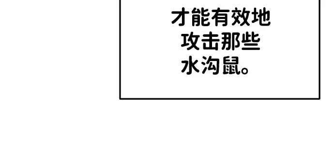 漫画《成为塔防游戏里的暴君》第30话第11张图