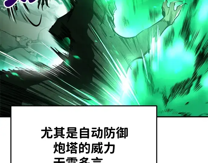 漫画《成为塔防游戏里的暴君》第30话第117张图