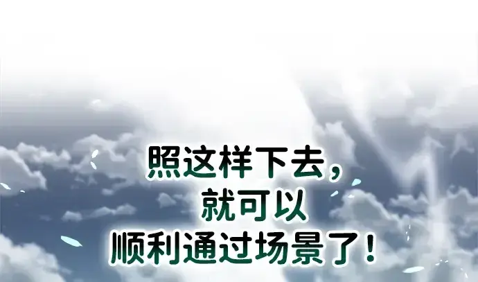 漫画《成为塔防游戏里的暴君》第30话第123张图