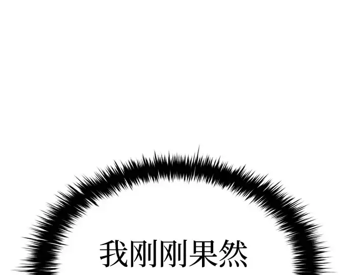 漫画《成为塔防游戏里的暴君》第30话第137张图