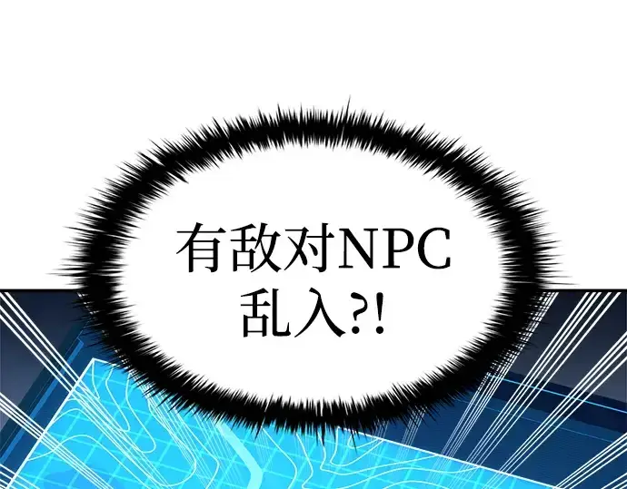 漫画《成为塔防游戏里的暴君》第30话第147张图