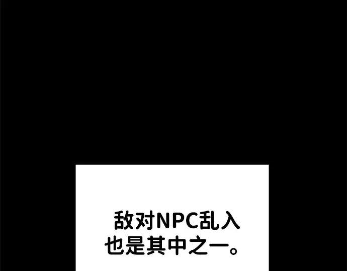 漫画《成为塔防游戏里的暴君》第30话第155张图
