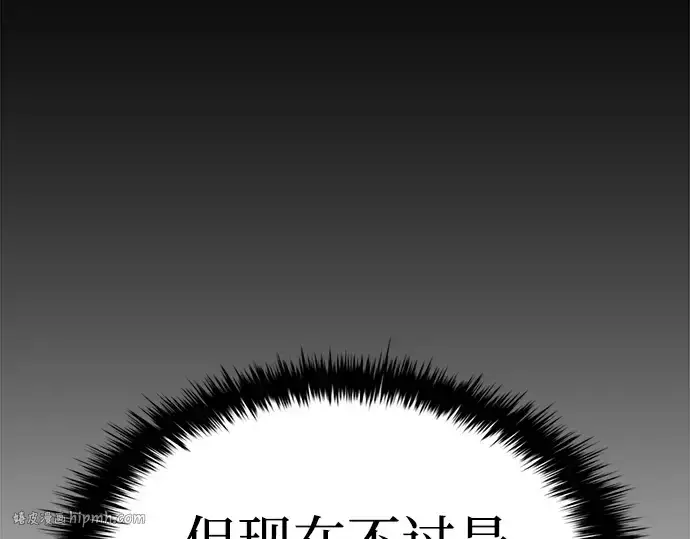 漫画《成为塔防游戏里的暴君》第30话第160张图
