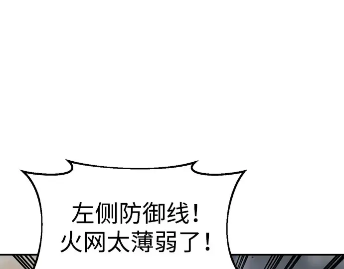 漫画《成为塔防游戏里的暴君》第30话第18张图