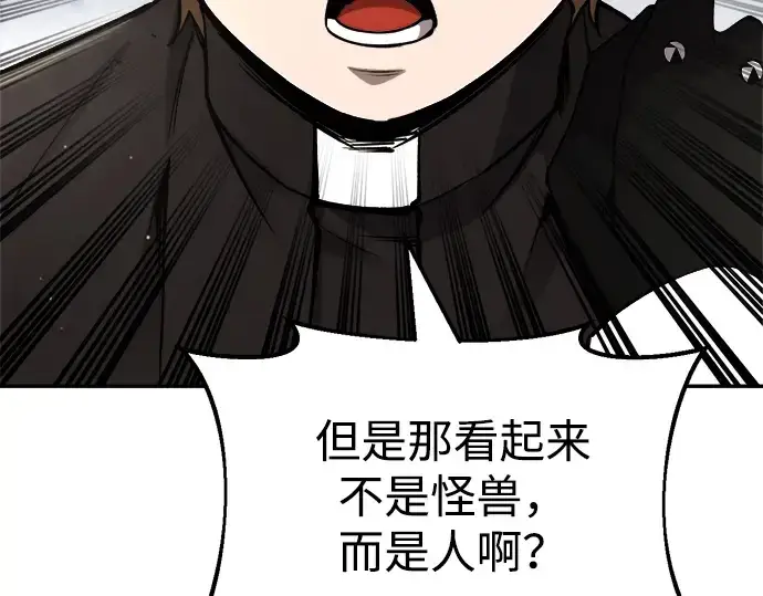 漫画《成为塔防游戏里的暴君》第30话第183张图