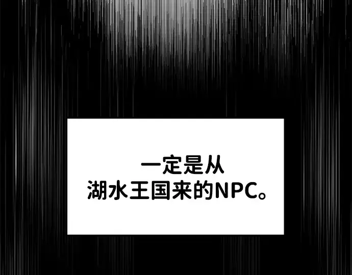 漫画《成为塔防游戏里的暴君》第30话第187张图