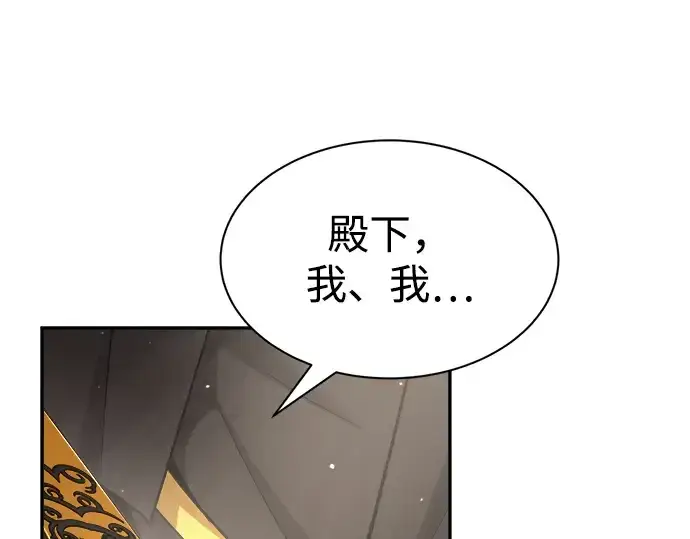 漫画《成为塔防游戏里的暴君》第30话第196张图