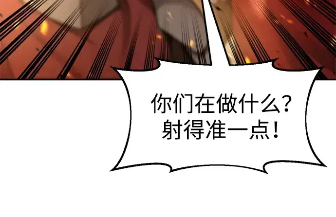 漫画《成为塔防游戏里的暴君》第30话第20张图