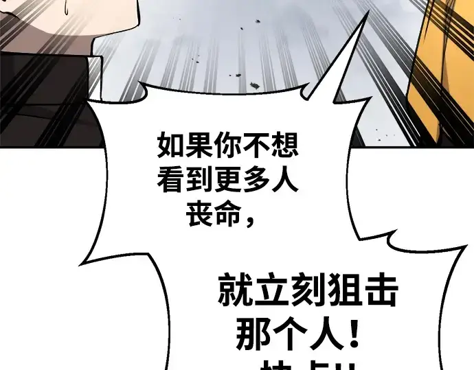 漫画《成为塔防游戏里的暴君》第30话第202张图