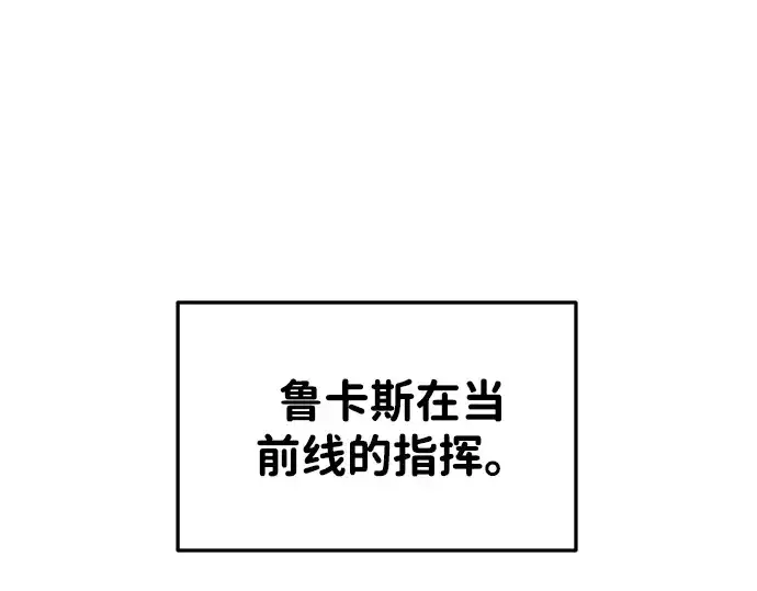 漫画《成为塔防游戏里的暴君》第30话第21张图