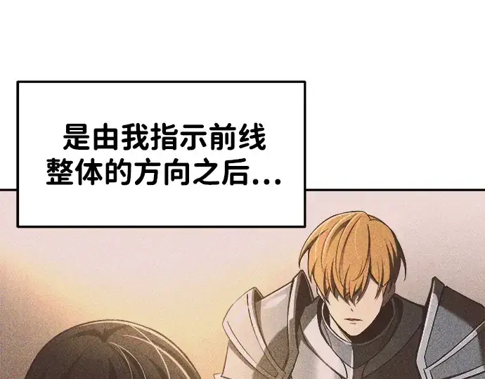 漫画《成为塔防游戏里的暴君》第30话第23张图
