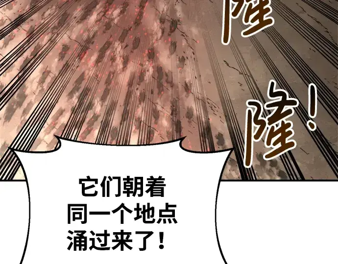 漫画《成为塔防游戏里的暴君》第30话第238张图