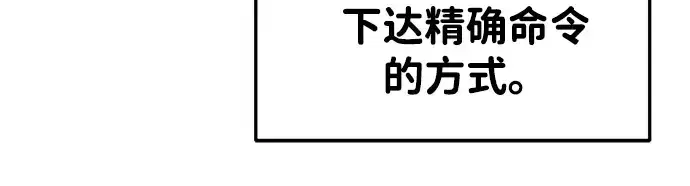 漫画《成为塔防游戏里的暴君》第30话第25张图
