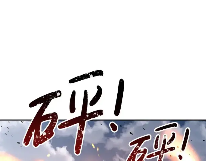 漫画《成为塔防游戏里的暴君》第30话第255张图