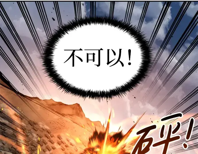 漫画《成为塔防游戏里的暴君》第30话第259张图