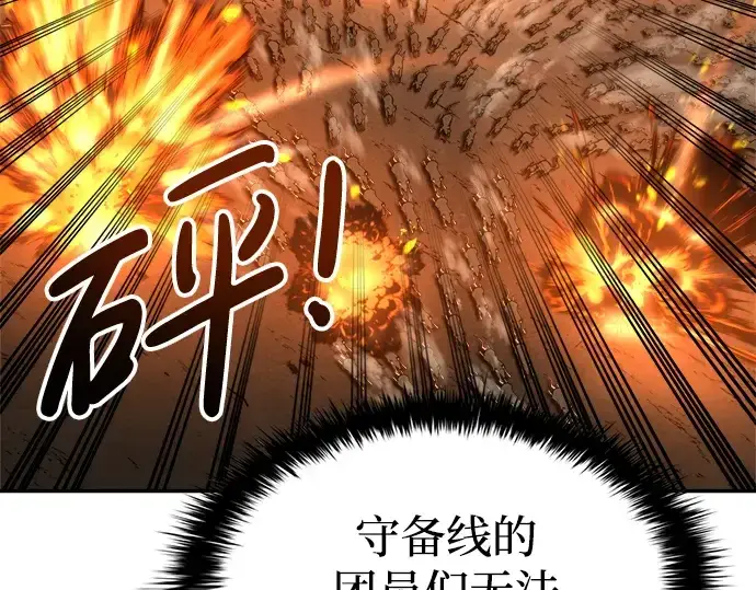 漫画《成为塔防游戏里的暴君》第30话第261张图