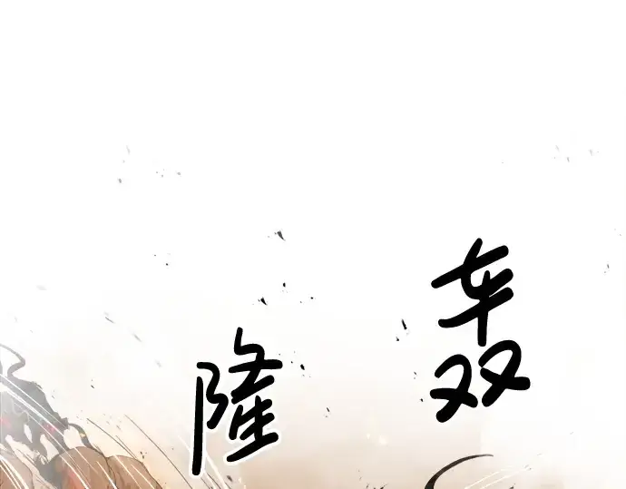 漫画《成为塔防游戏里的暴君》第30话第263张图