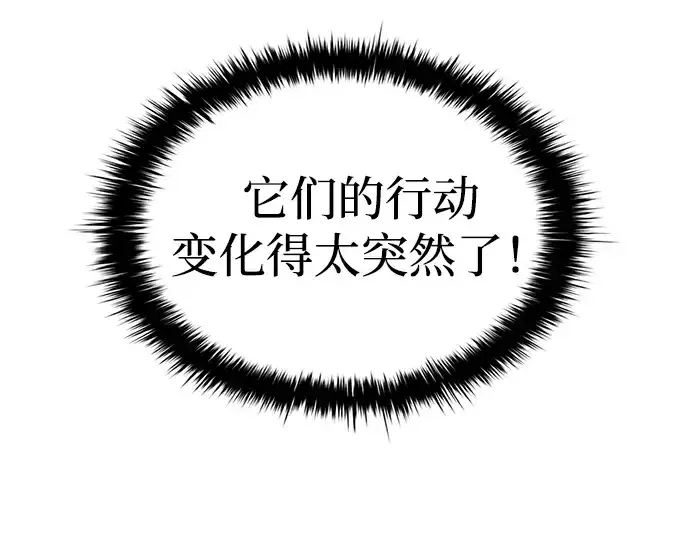 漫画《成为塔防游戏里的暴君》第30话第266张图