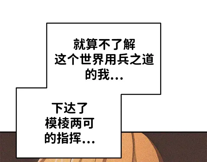 漫画《成为塔防游戏里的暴君》第30话第27张图