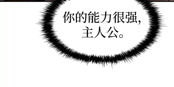 漫画《成为塔防游戏里的暴君》第30话第35张图