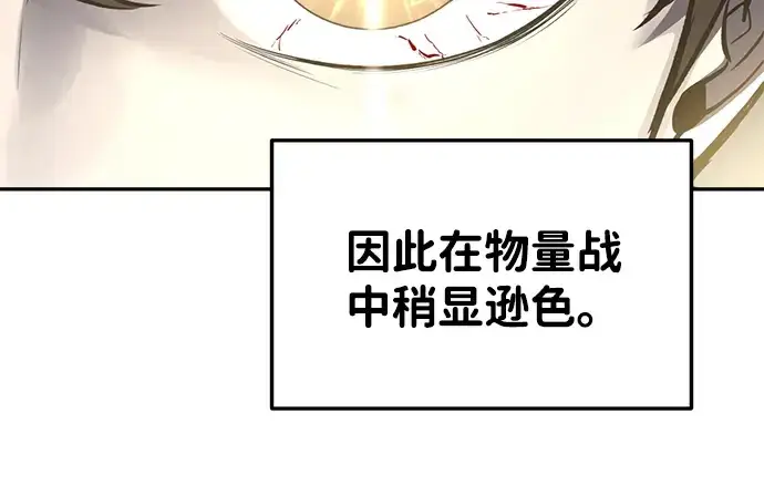 漫画《成为塔防游戏里的暴君》第30话第51张图