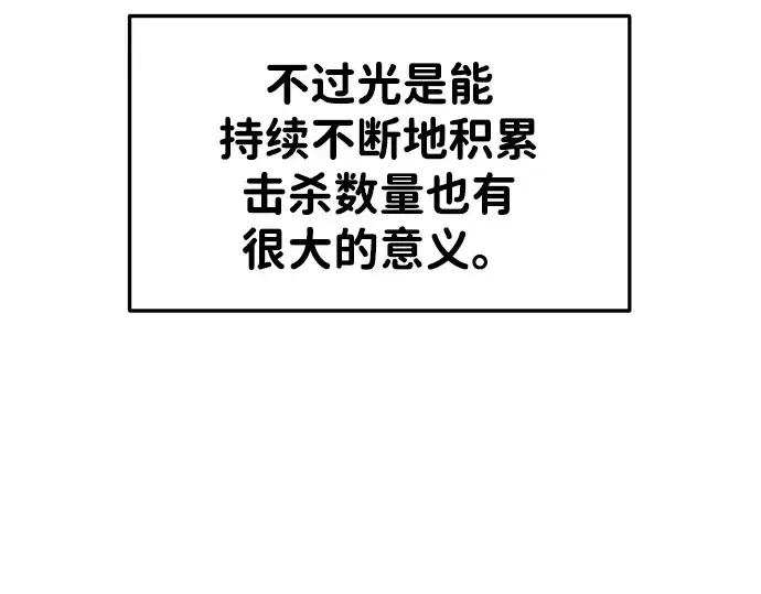漫画《成为塔防游戏里的暴君》第30话第53张图