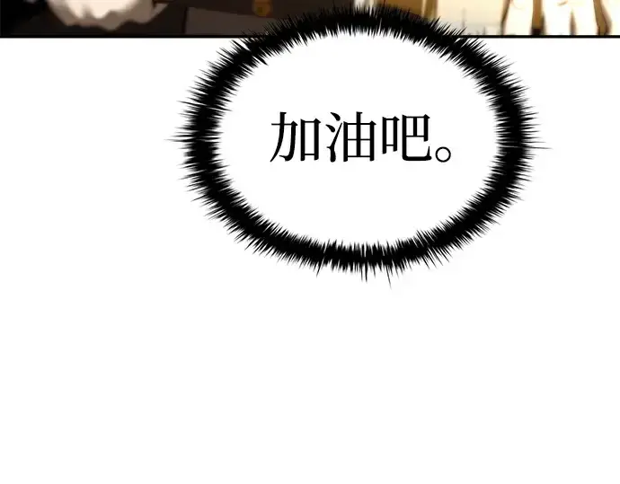 漫画《成为塔防游戏里的暴君》第30话第57张图