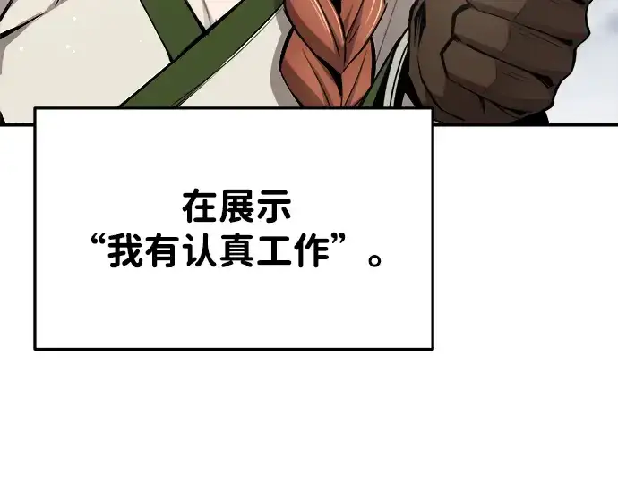 漫画《成为塔防游戏里的暴君》第30话第76张图