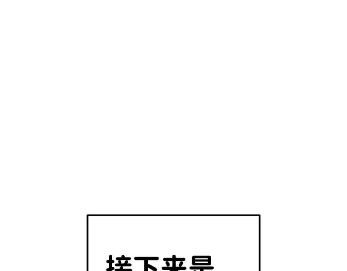 漫画《成为塔防游戏里的暴君》第30话第82张图