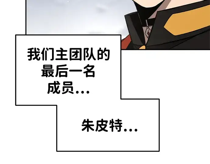 漫画《成为塔防游戏里的暴君》第30话第86张图