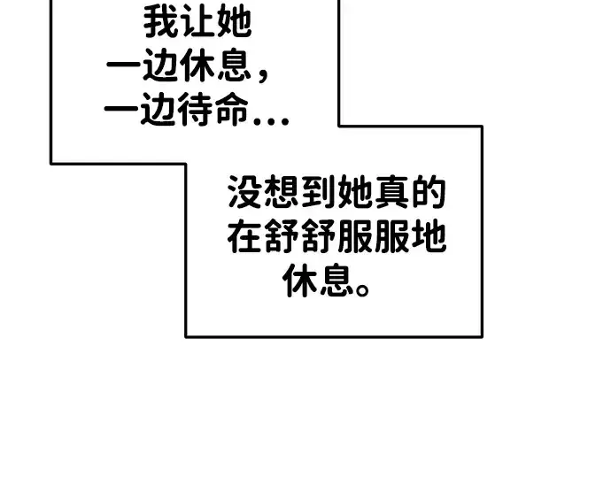 漫画《成为塔防游戏里的暴君》第30话第94张图