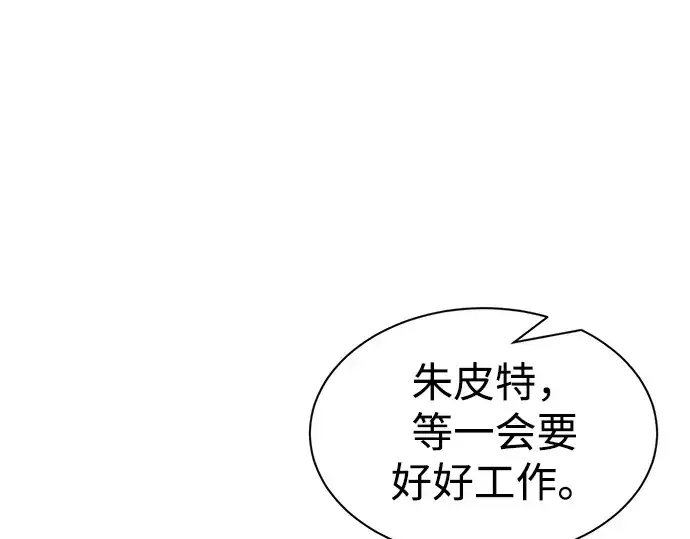 漫画《成为塔防游戏里的暴君》第30话第99张图