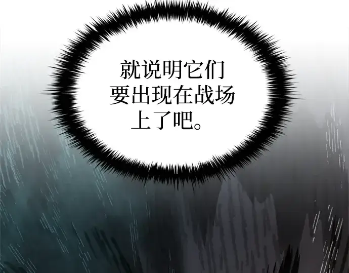 《成为塔防游戏里的暴君》第31话图121