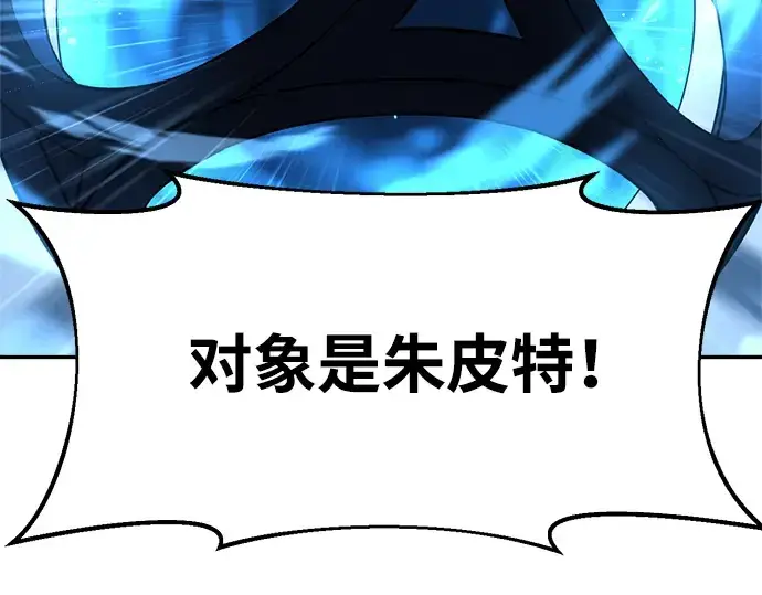 《成为塔防游戏里的暴君》第31话图196