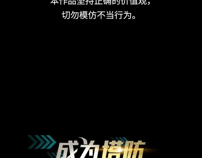 《成为塔防游戏里的暴君》第31话图2