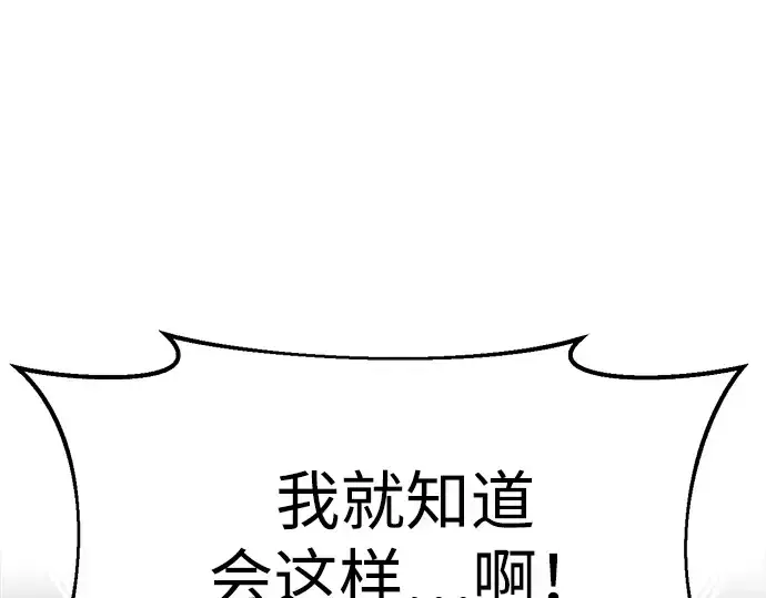 《成为塔防游戏里的暴君》第31话图235