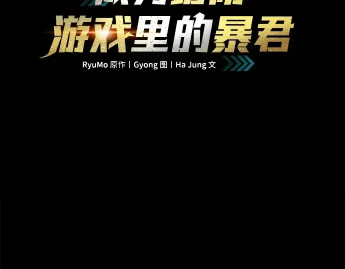 《成为塔防游戏里的暴君》第31话图3