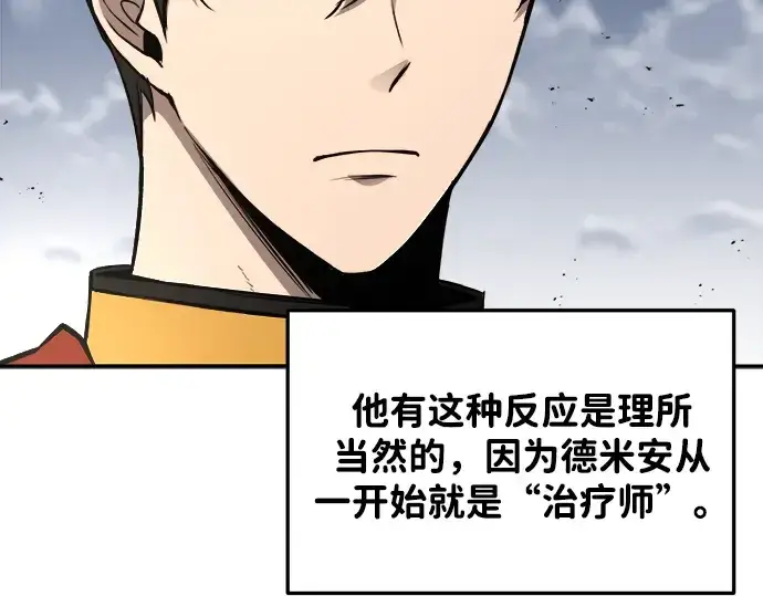 《成为塔防游戏里的暴君》第31话图37