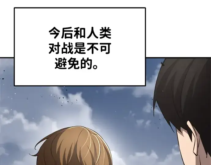 《成为塔防游戏里的暴君》第31话图41